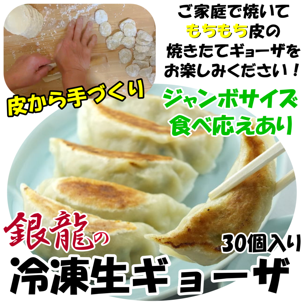 冷凍生餃子30個